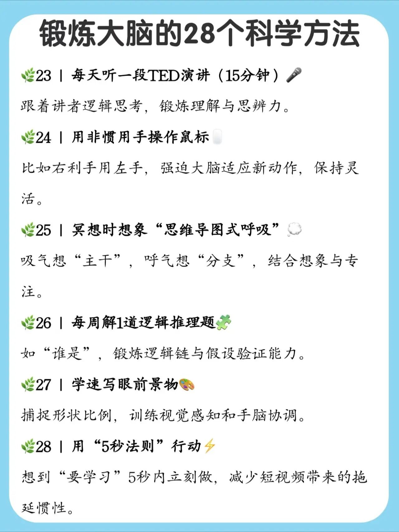 锻炼大脑的28个科学方法-4.jpg